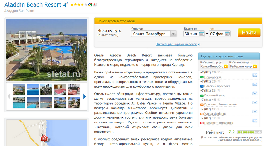 Поиск туров. Агрегатор поиска туров всех туроператоров. Как пользоваться отелем на час.